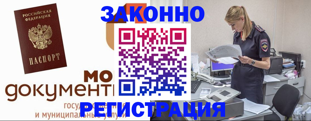 прописка иностранных граждан в Тынде
