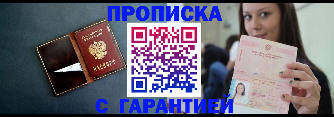 прописка в квартире в Тынде